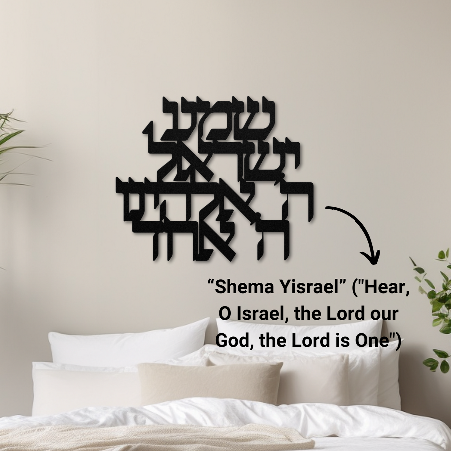 A Hebrew metal sign “Shema Yisrael” prayer