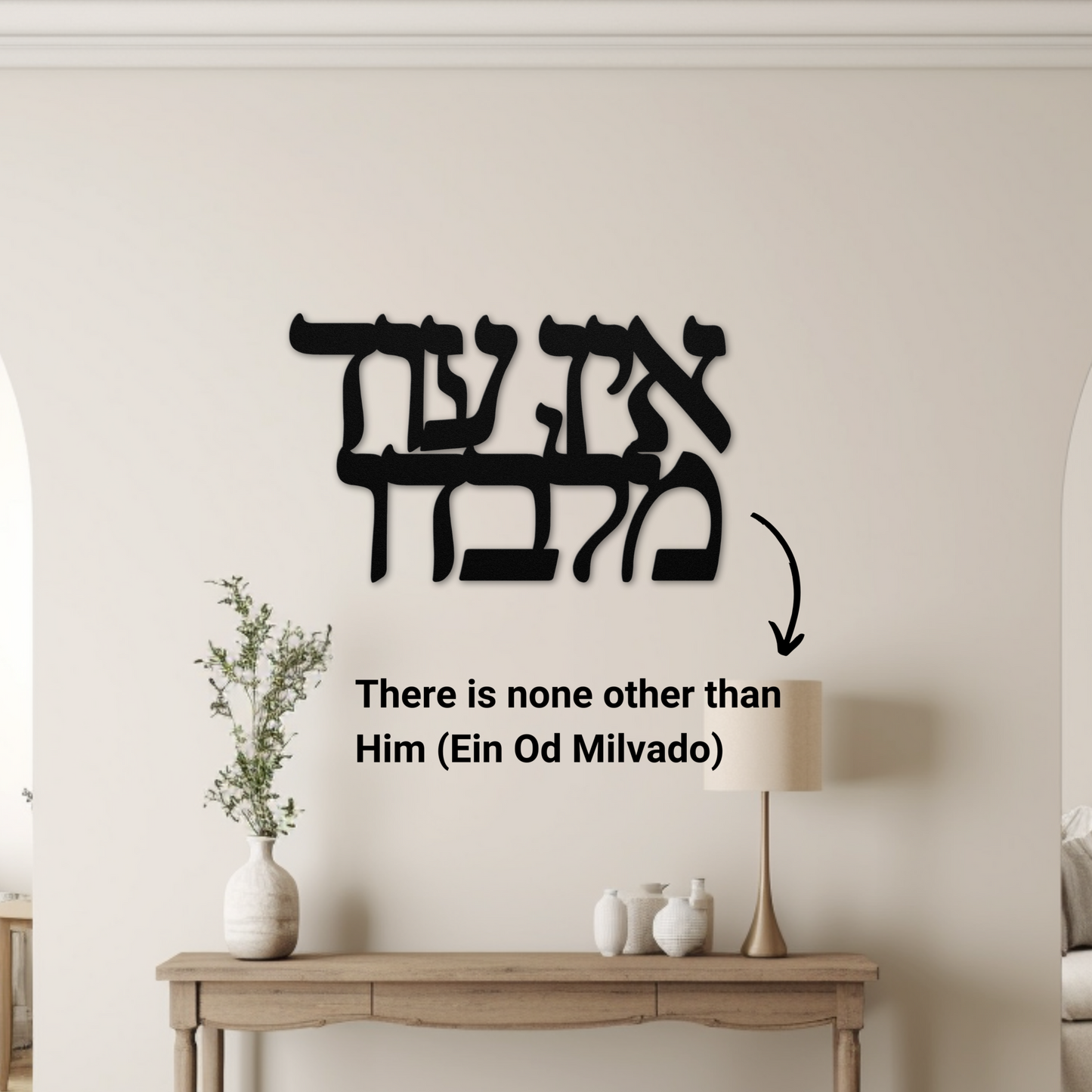 Ein Od Milvado - There is none other than Him a Hebrew metal sign