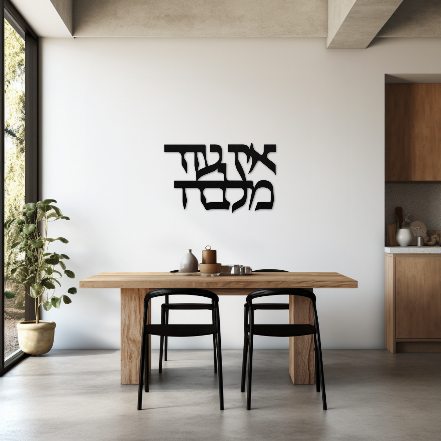 There is none other than Him - Ein Od Milvado Hebrew metal sign