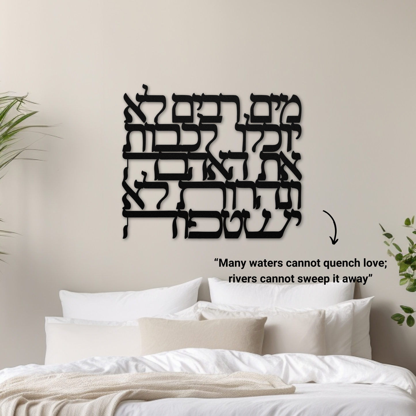 Hebrew metal sign “Many waters cannot quench love; rivers cannot sweep it away”