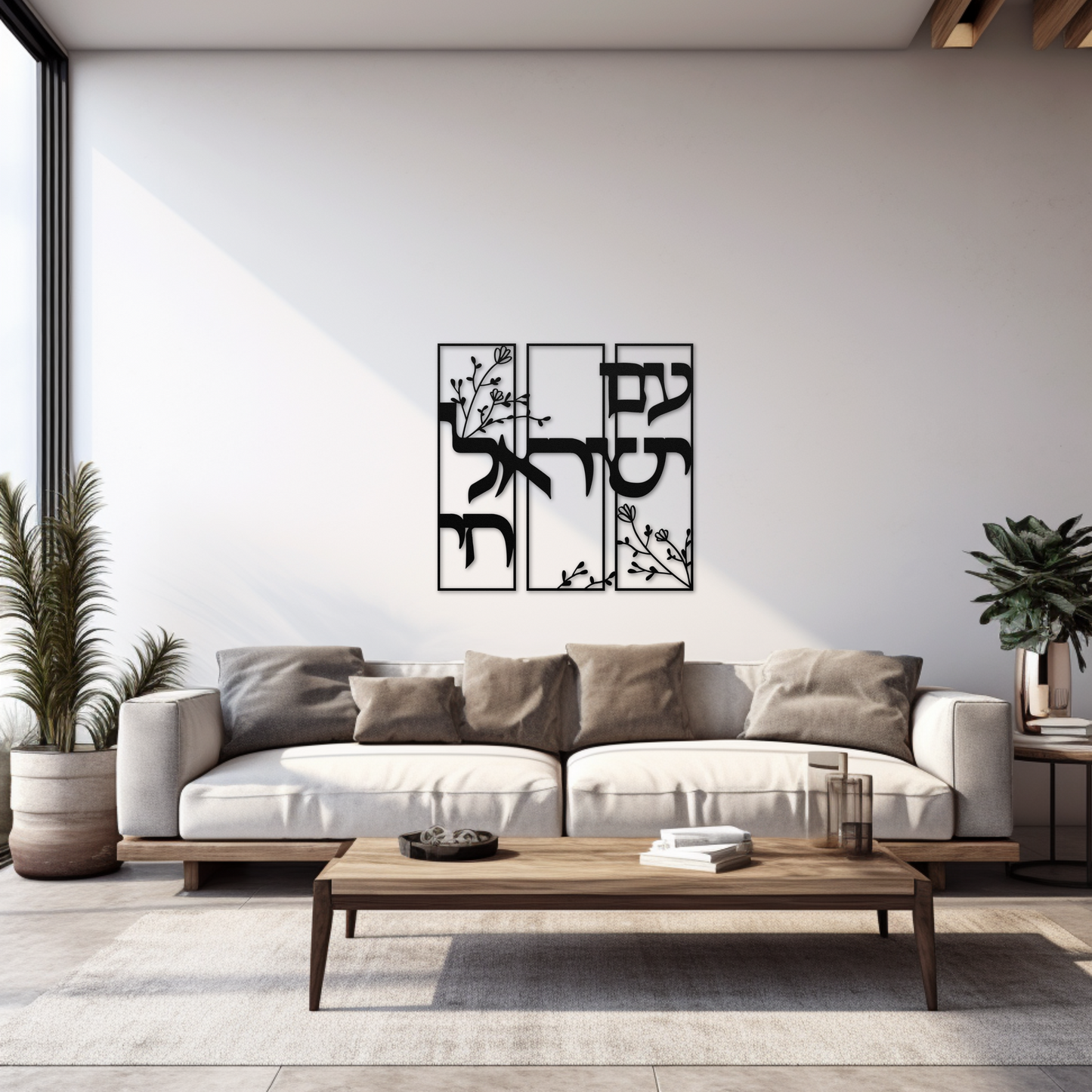 A Hebrew metal sign "Am Yisrael Chai" with flowers