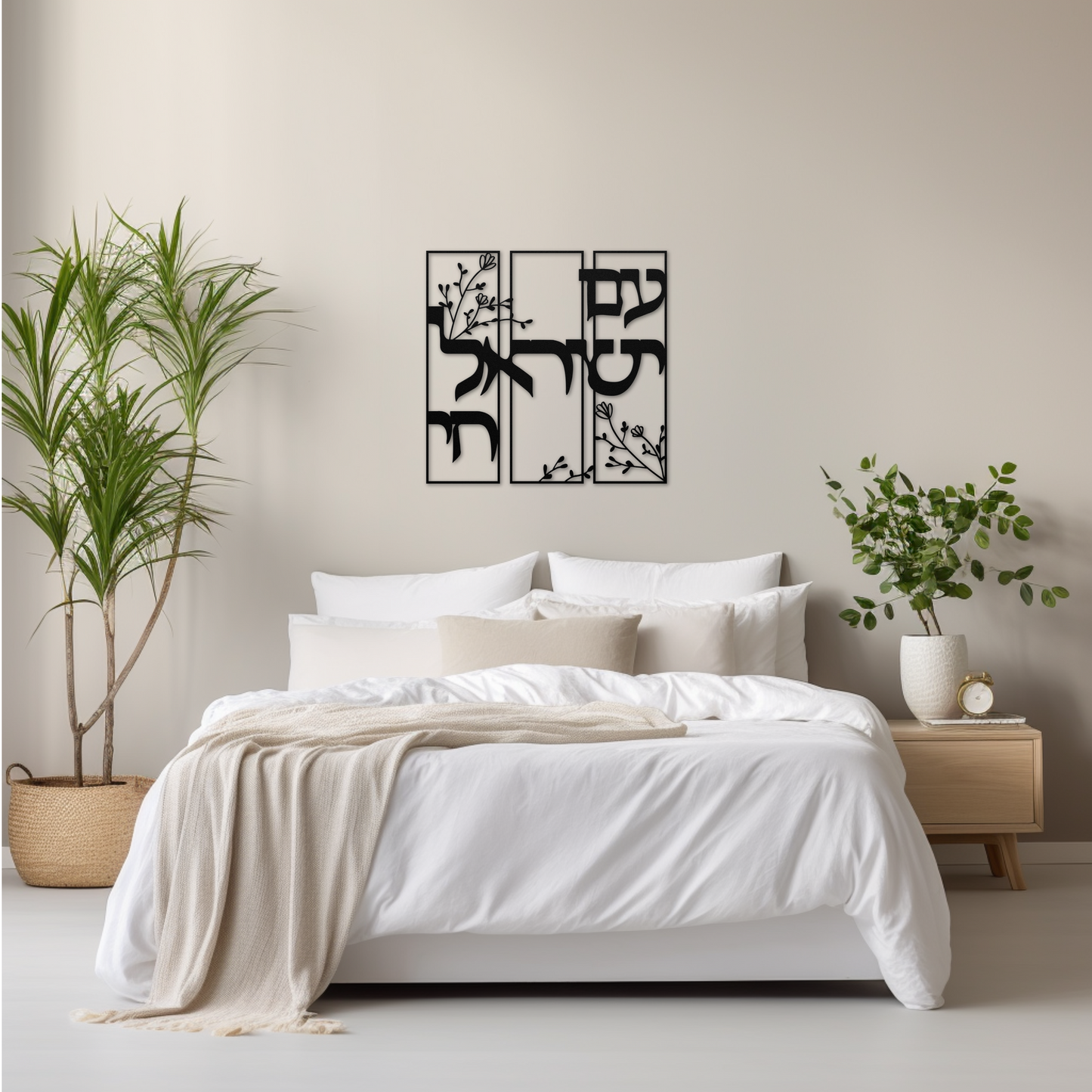 A Hebrew metal sign "Am Yisrael Chai" with flowers