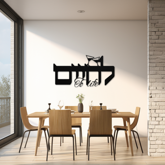 A Hebrew metal sign L'chaim with martini glasses and "to life" inscription