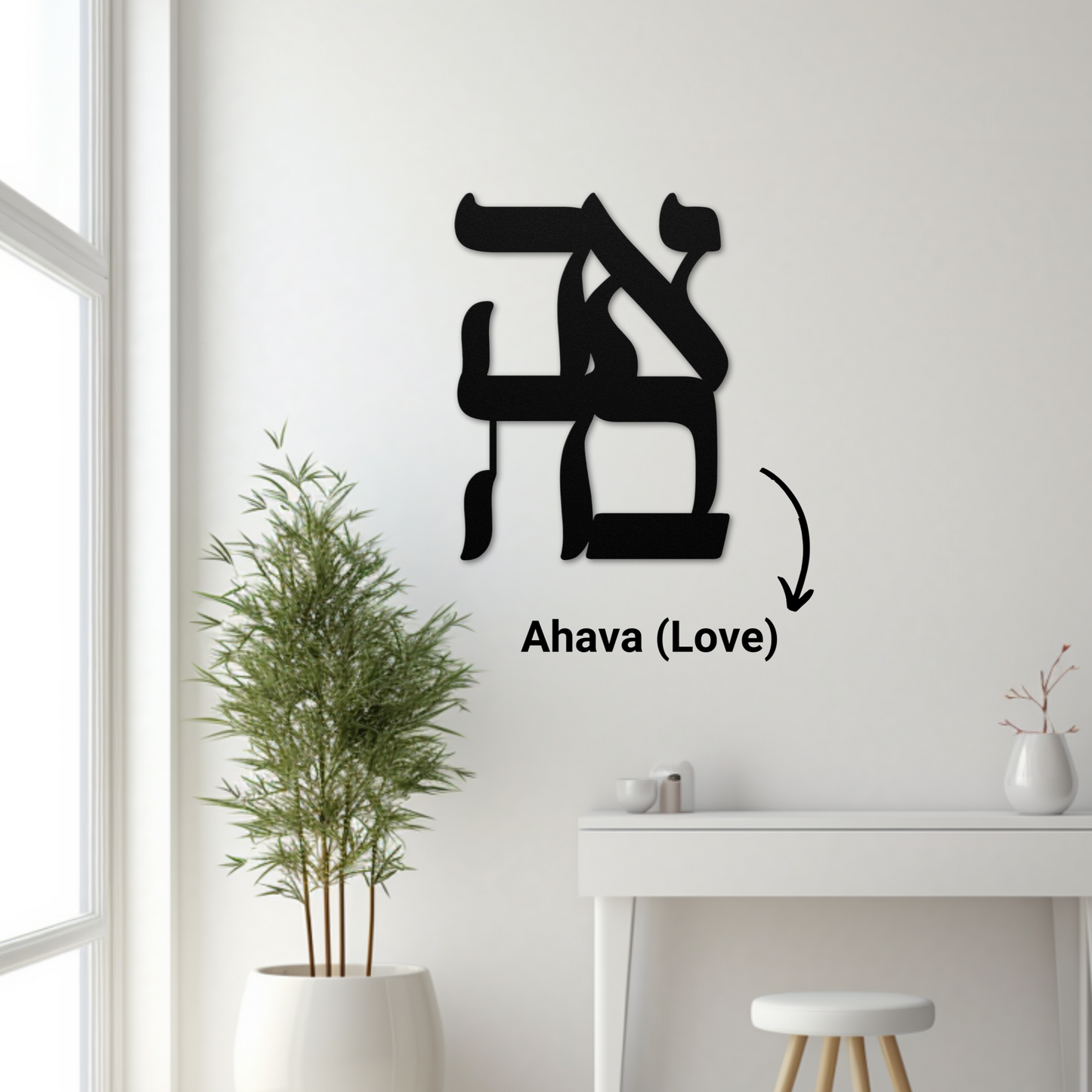 Hebrew Ahava (Love) square metal sign