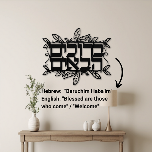 A Hebrew metal sign "Baruchim Haba'im" with leaves