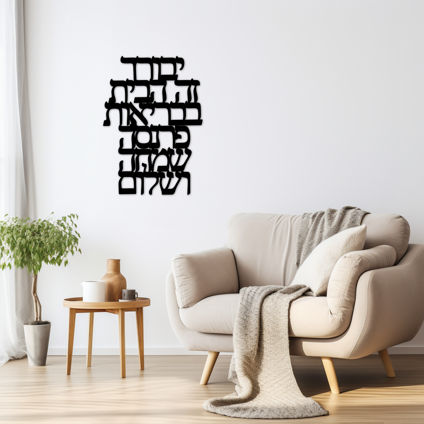 Hebrew home blessing metal sign