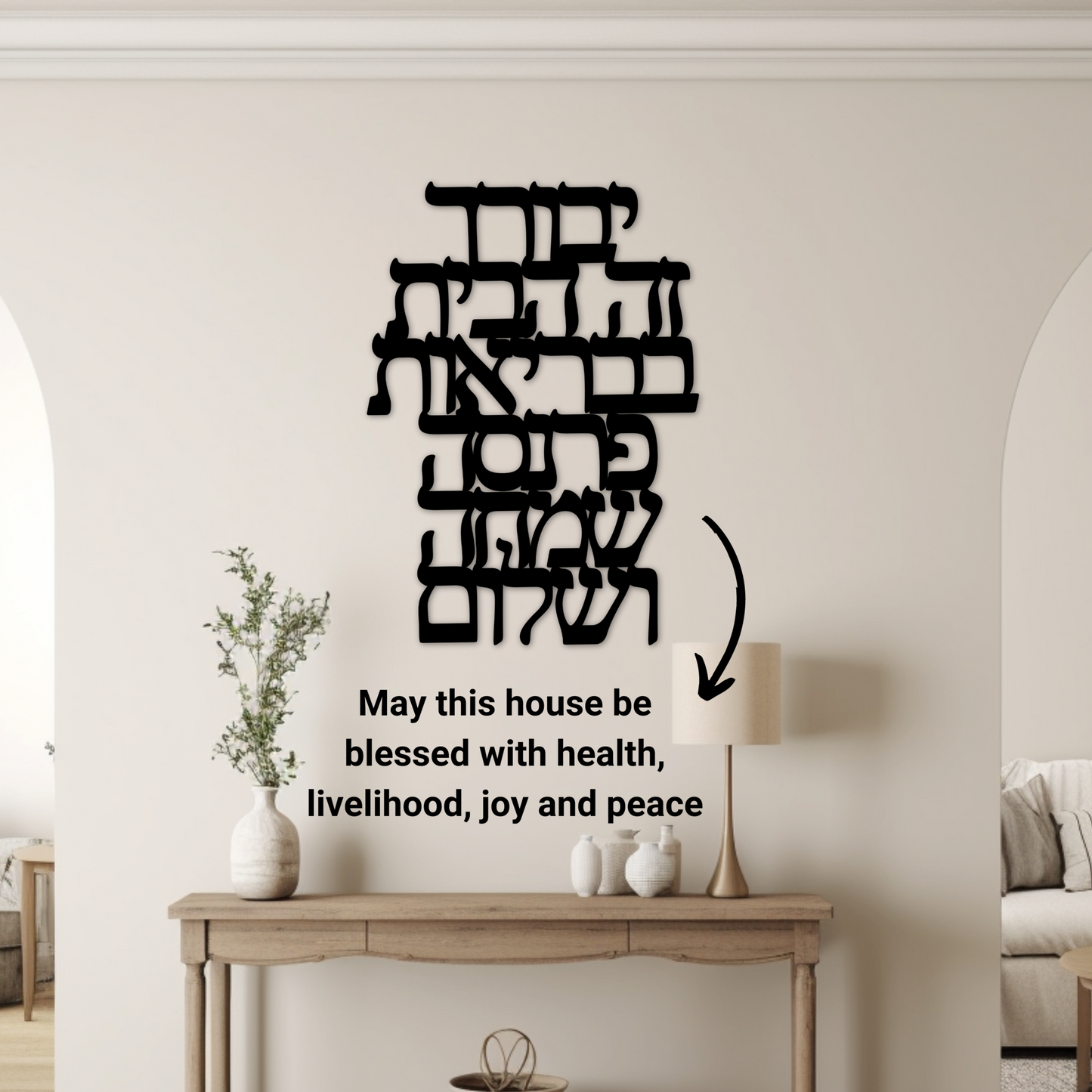 Hebrew home blessing metal sign