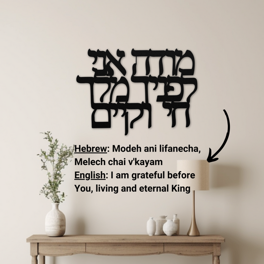 "Modeh Ani" Hebrew prayer metal sign