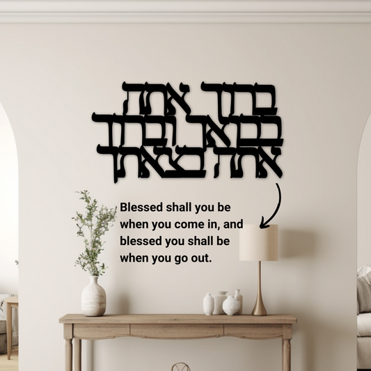 A Hebrew metal sign "Blessed shall you be when you come in, and blessed you shall be when you go out"