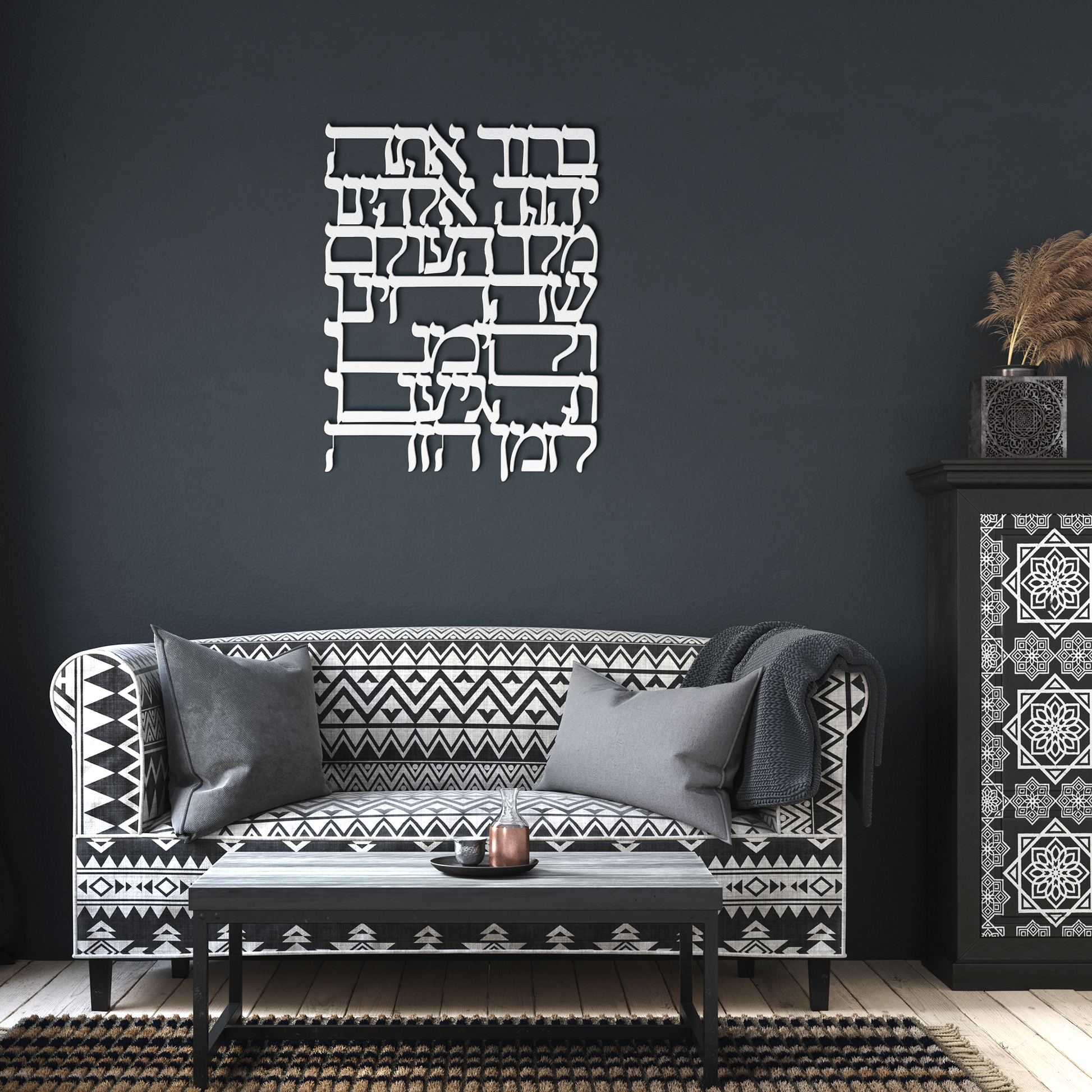 Shehecheyanu_blessing_Hebrew_metal_sign_White_Dark_Living_Room_Mockup.png