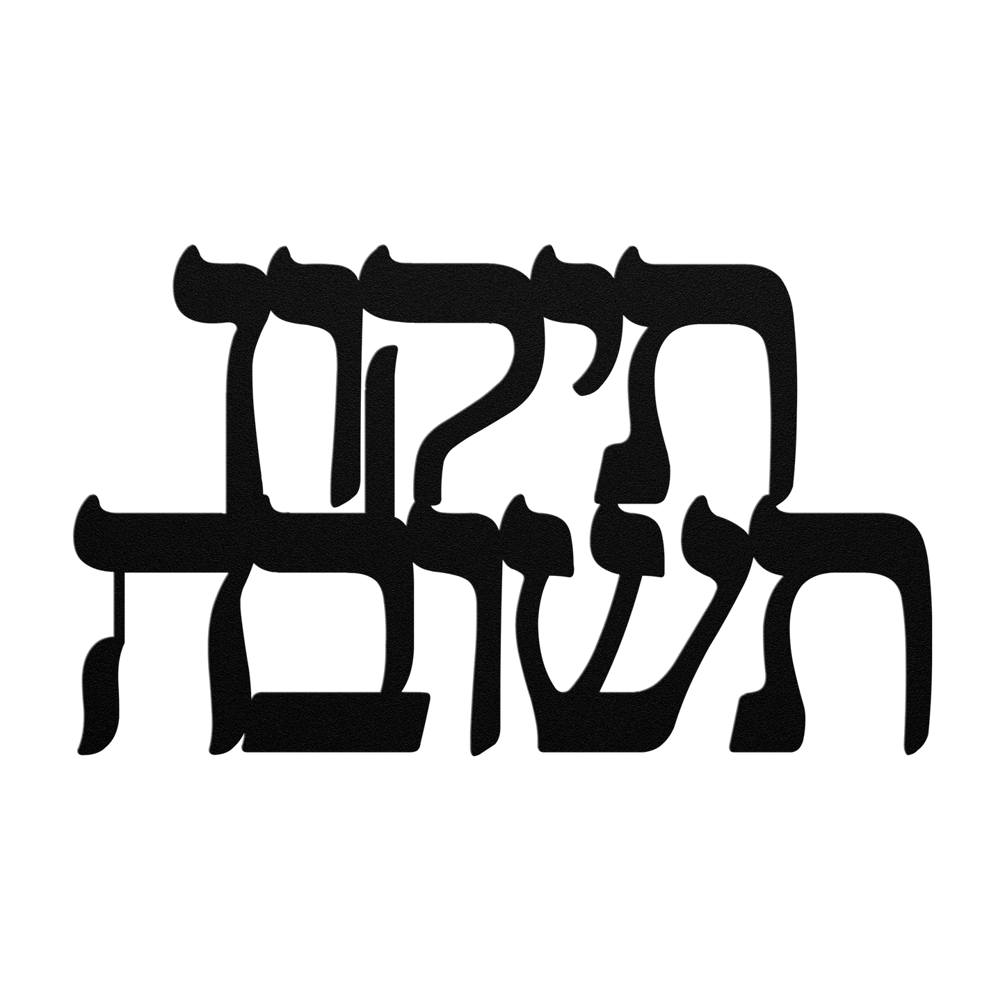 Tikkun__Teshuvah_Hebrew_metal_sign_-rep_Black_Transparent_Mockup.png_15730338