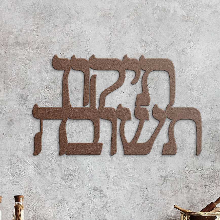Tikkun__Teshuvah_Hebrew_metal_sign_-rep_Copper_Rustic_Kitchen_Mockup.png_15730347