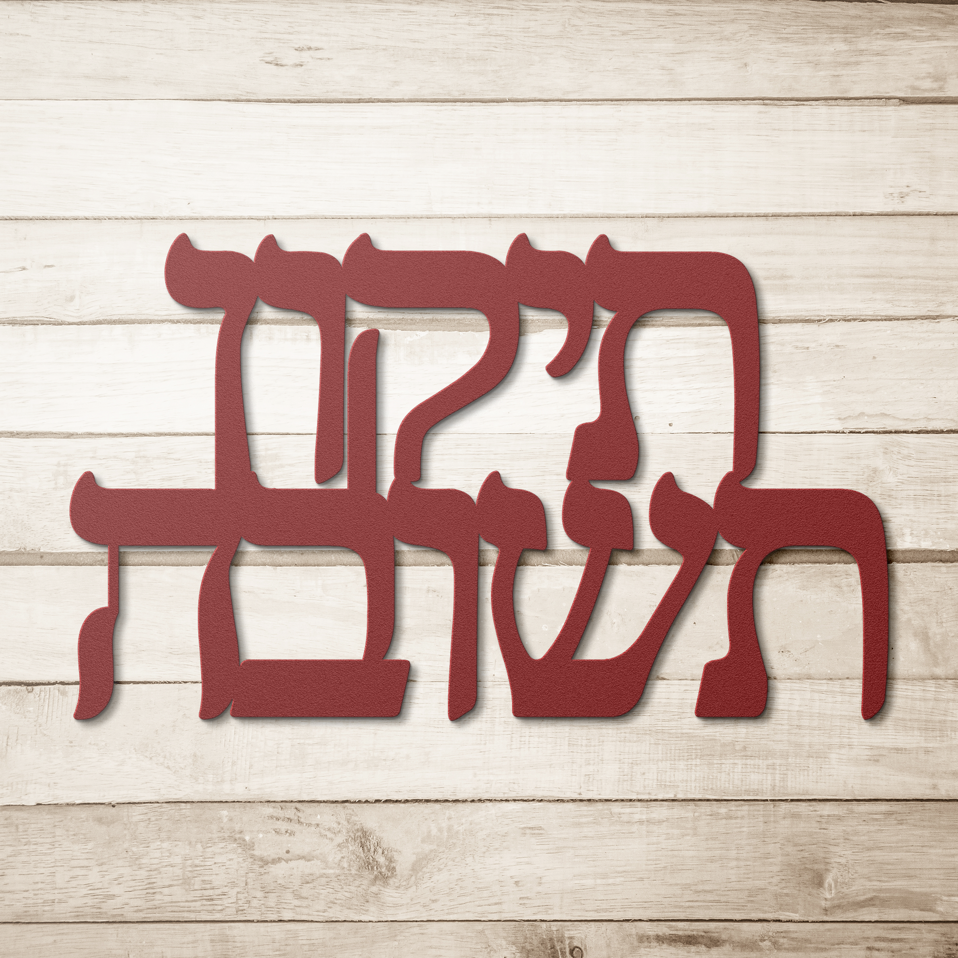 Tikkun__Teshuvah_Hebrew_metal_sign_-rep_Red_Simple_Wood_BKGD_Mockup.png_15730343