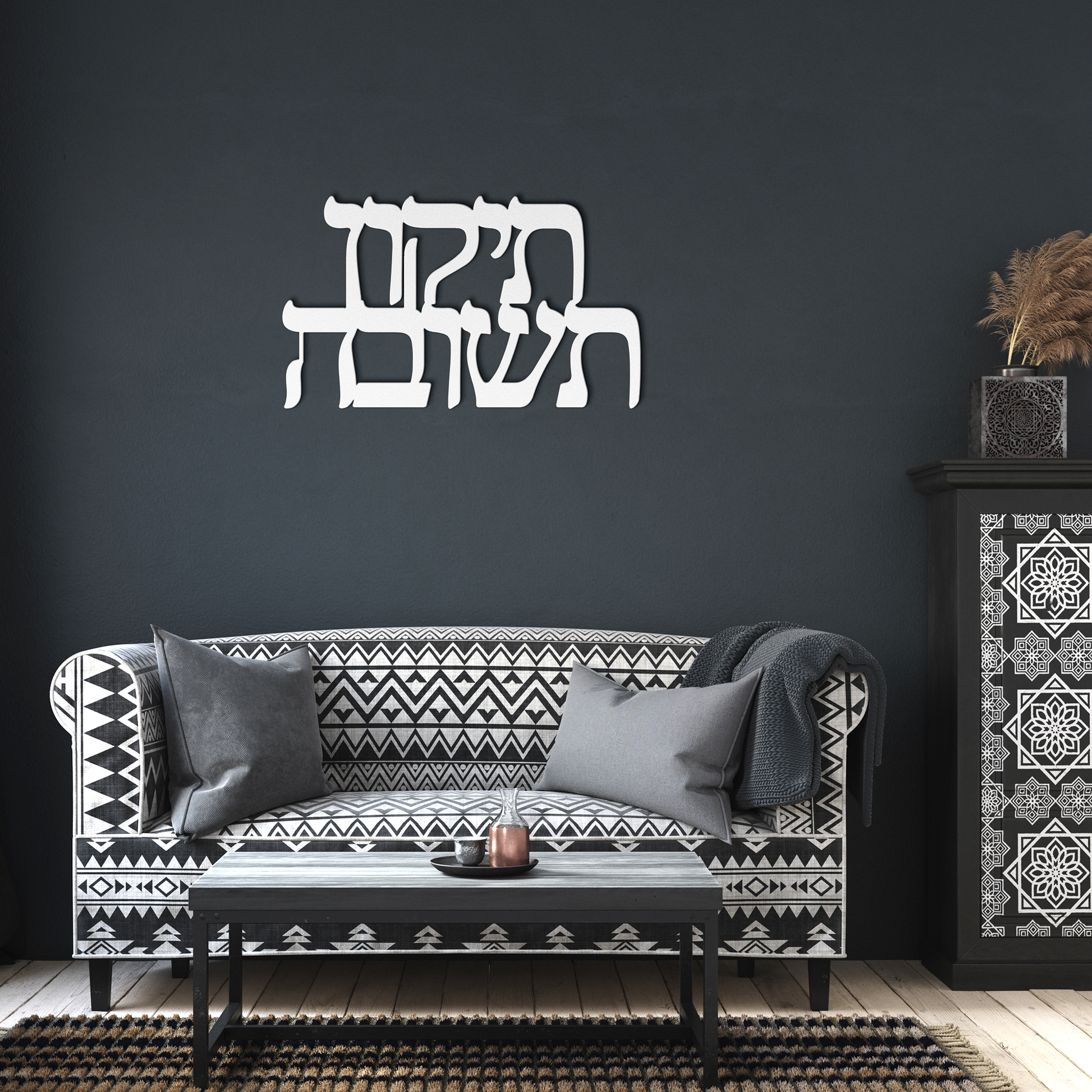 Tikkun__Teshuvah_Hebrew_metal_sign_-rep_White_Dark_Living_Room_Mockup.png_15730345