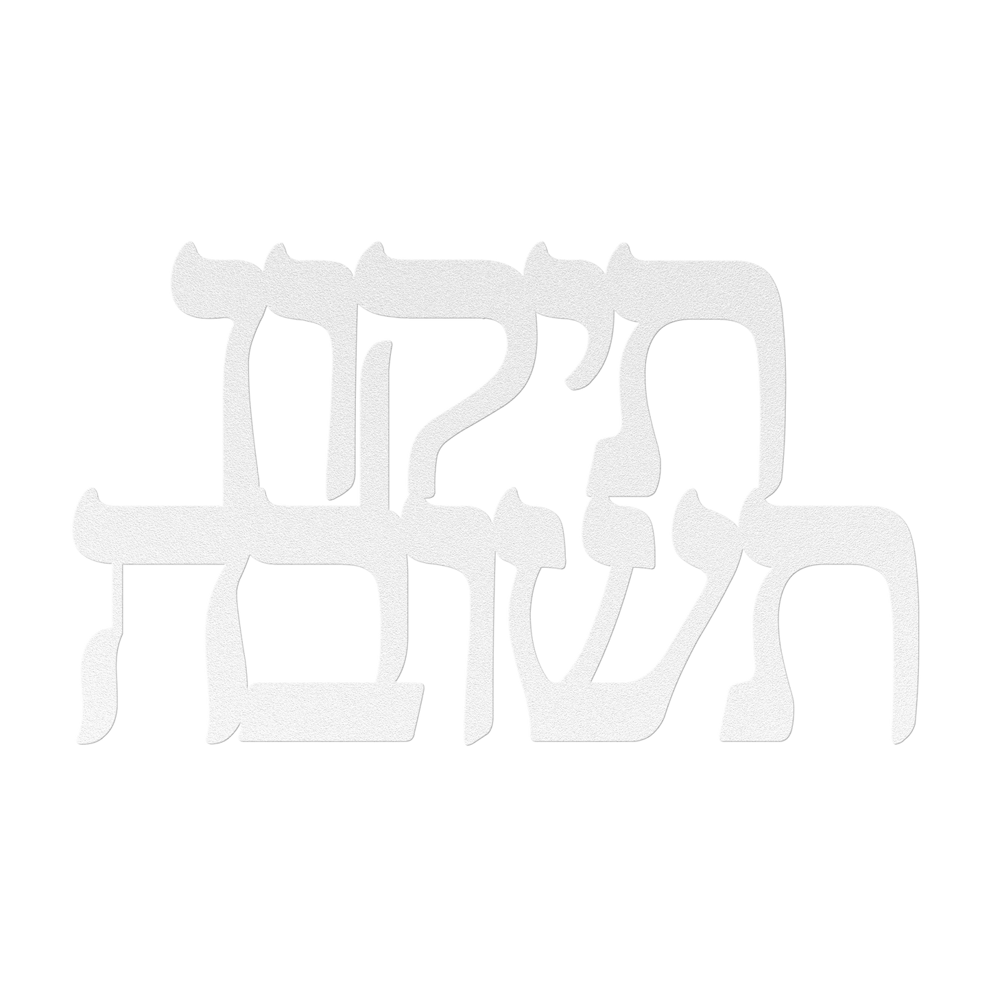 Tikkun__Teshuvah_Hebrew_metal_sign_-rep_White_Transparent_Mockup.png_15730346