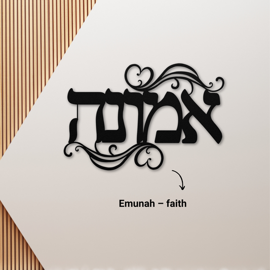 "Emunah" – "faith" Hebrew metal sign