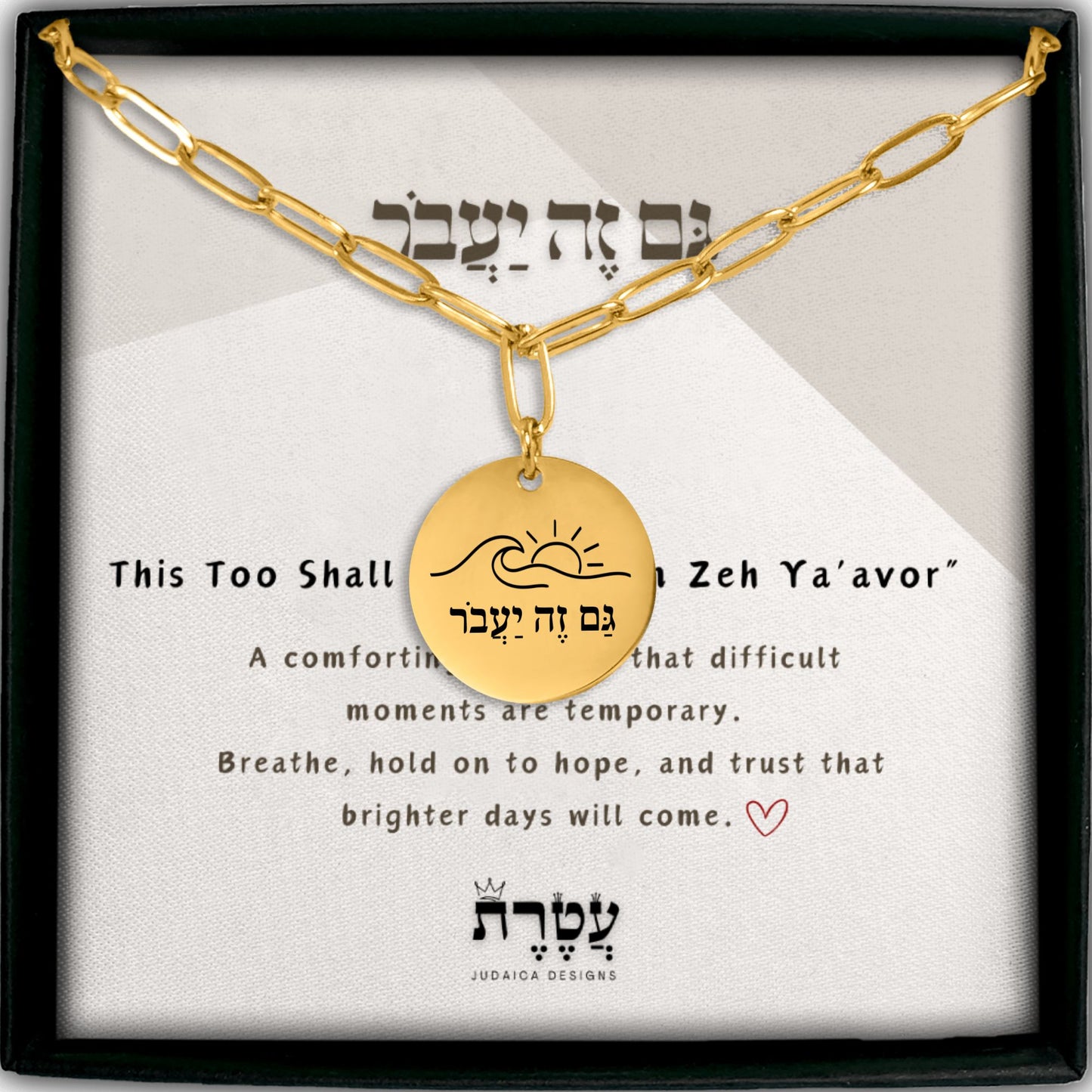 This Too Shall Pass –“Gam Zeh Ya’avor” Paperclip Coin Necklace