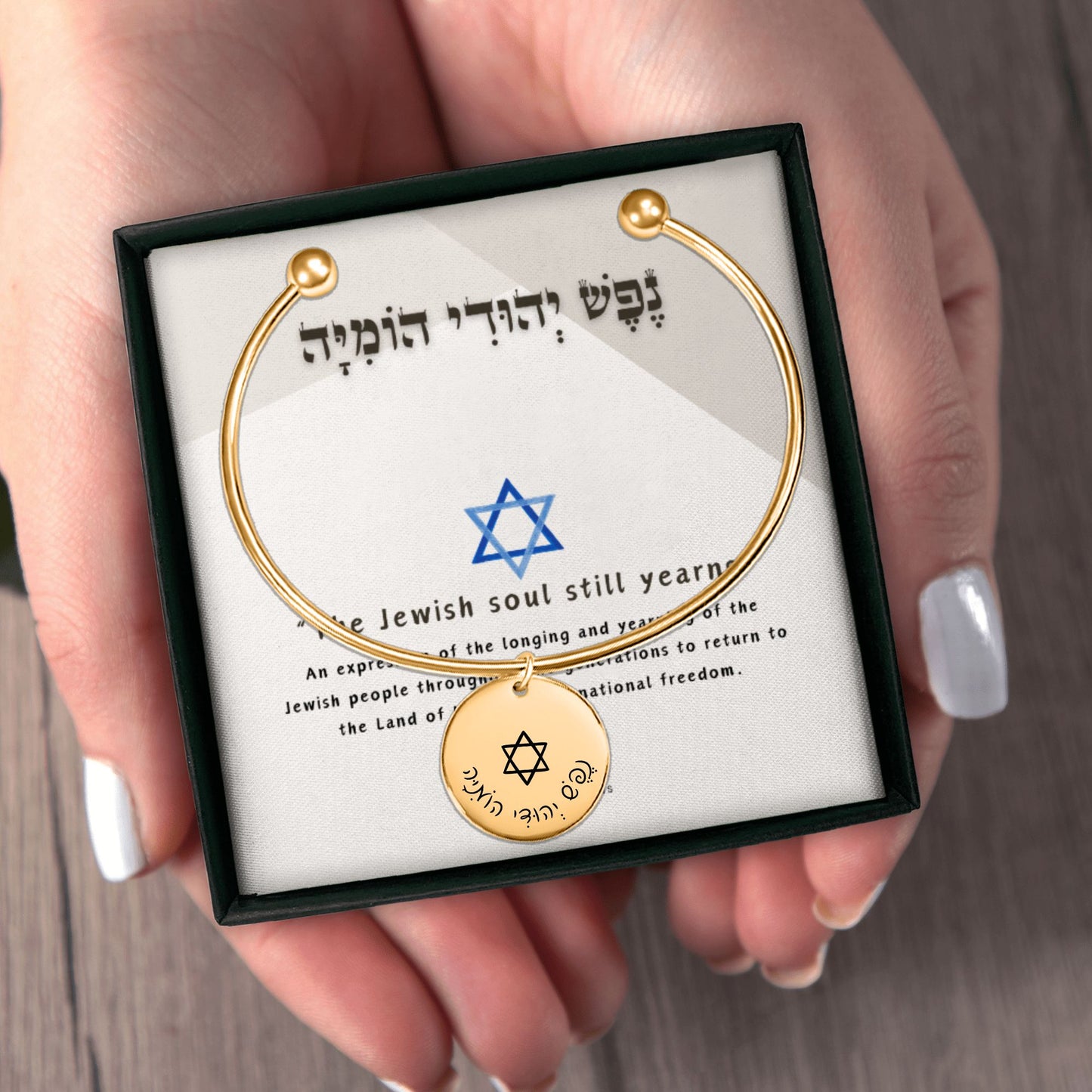 “Nefesh Yehudi Homiyah” - "The Jewish soul still yearns” Coin Bangle Bracelet