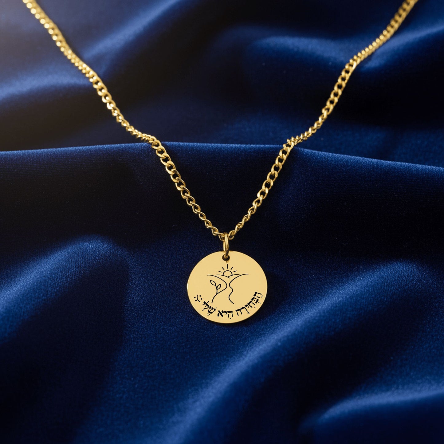 The Choice Is Mine – “Habechira Hi Sheli” Cuban Coin Necklace