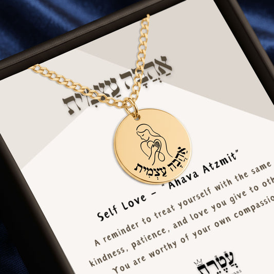 Self Love –“Ahava Atzmit” Cuban Coin Necklace
