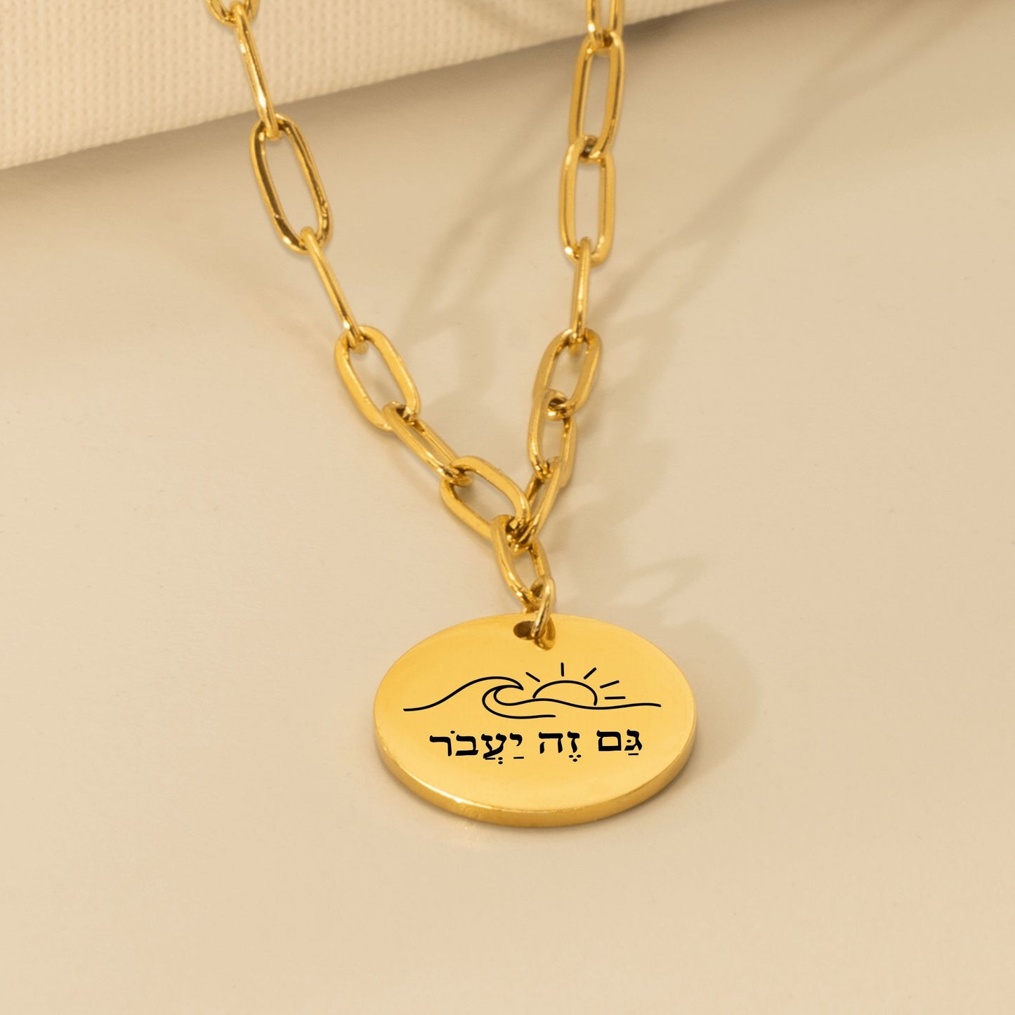 This Too Shall Pass –“Gam Zeh Ya’avor” Paperclip Coin Necklace