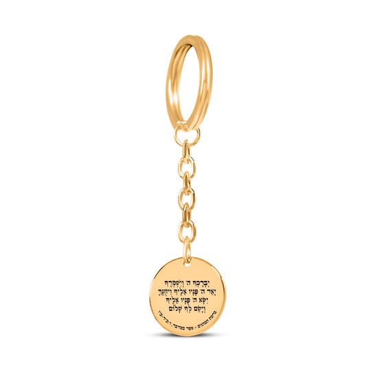 The Priestly Blessing Coin Keychain
