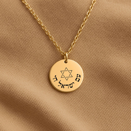 “Am Yisrael Chai” Fine Links Coin Necklace