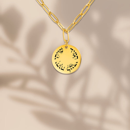 "Shiviti Hashem lenegdi tamid" Paperclip Coin Necklace
