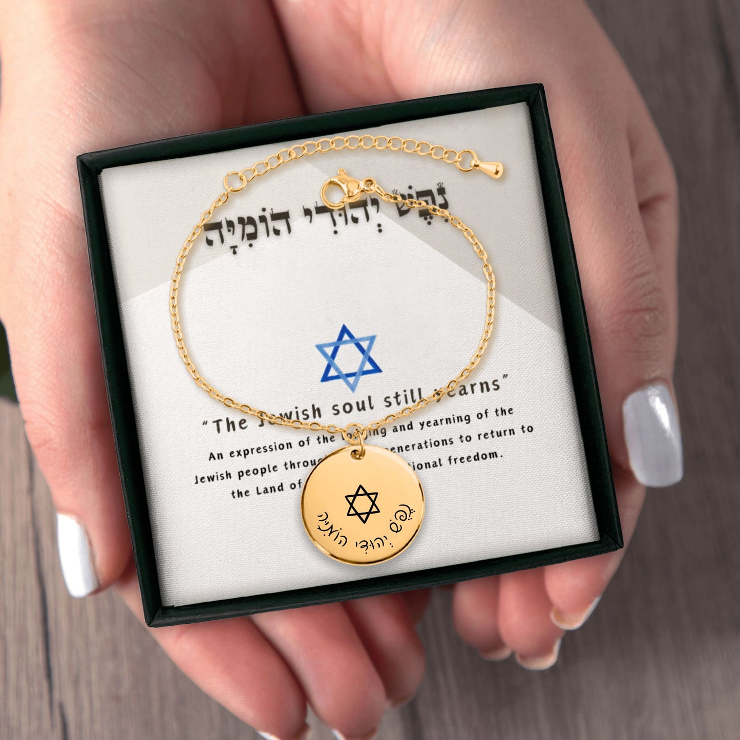 “Nefesh Yehudi Homiyah” - "The Jewish soul still yearns” Coin Chain Bracelet