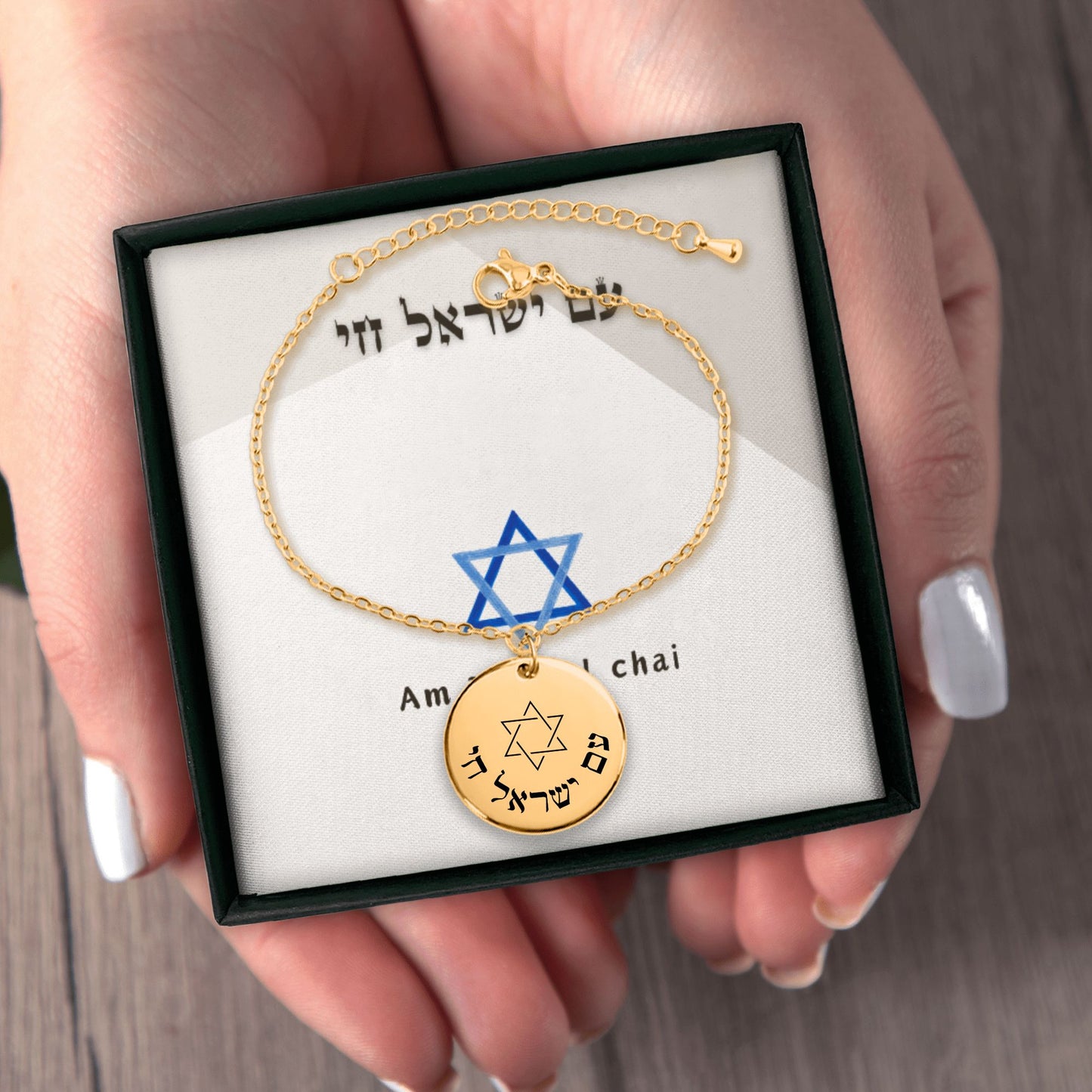 "Am Yisrael Chai" Coin Chain Bracelet