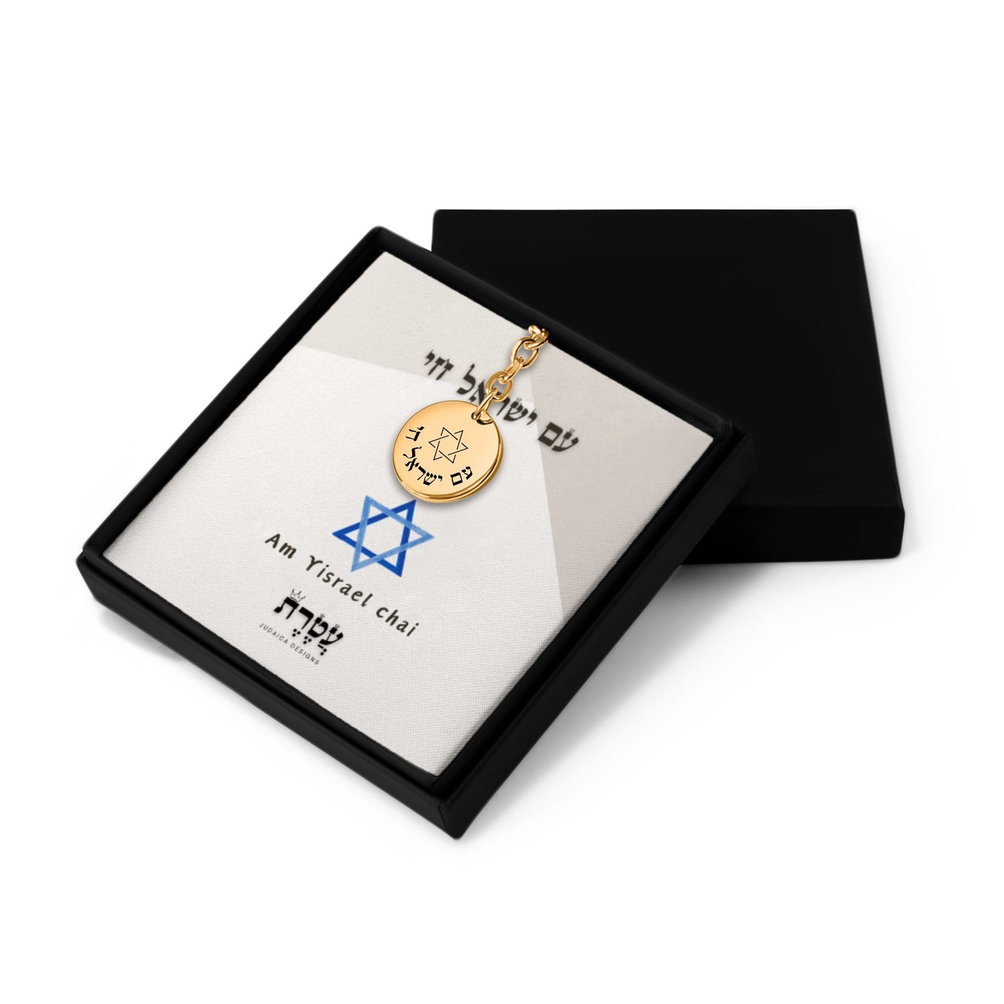 "Am yisrael Chai" Coin Keychain