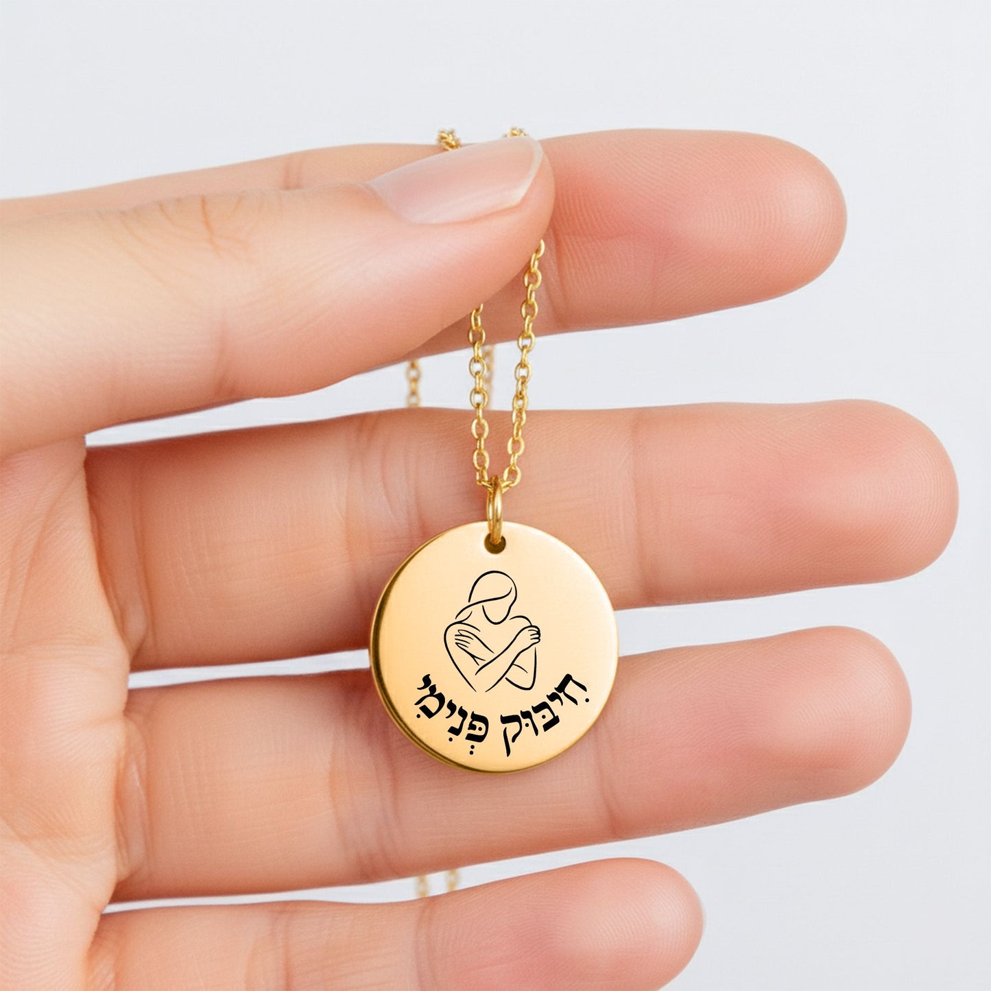 Inner Hug - “Chibuk Pnimi” Fine Links Coin Necklace