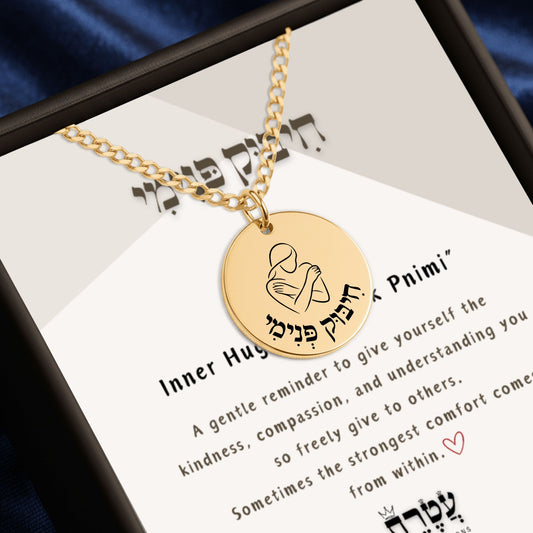 Inner Hug - “Chibuk Pnimi” Cuban Coin Necklace