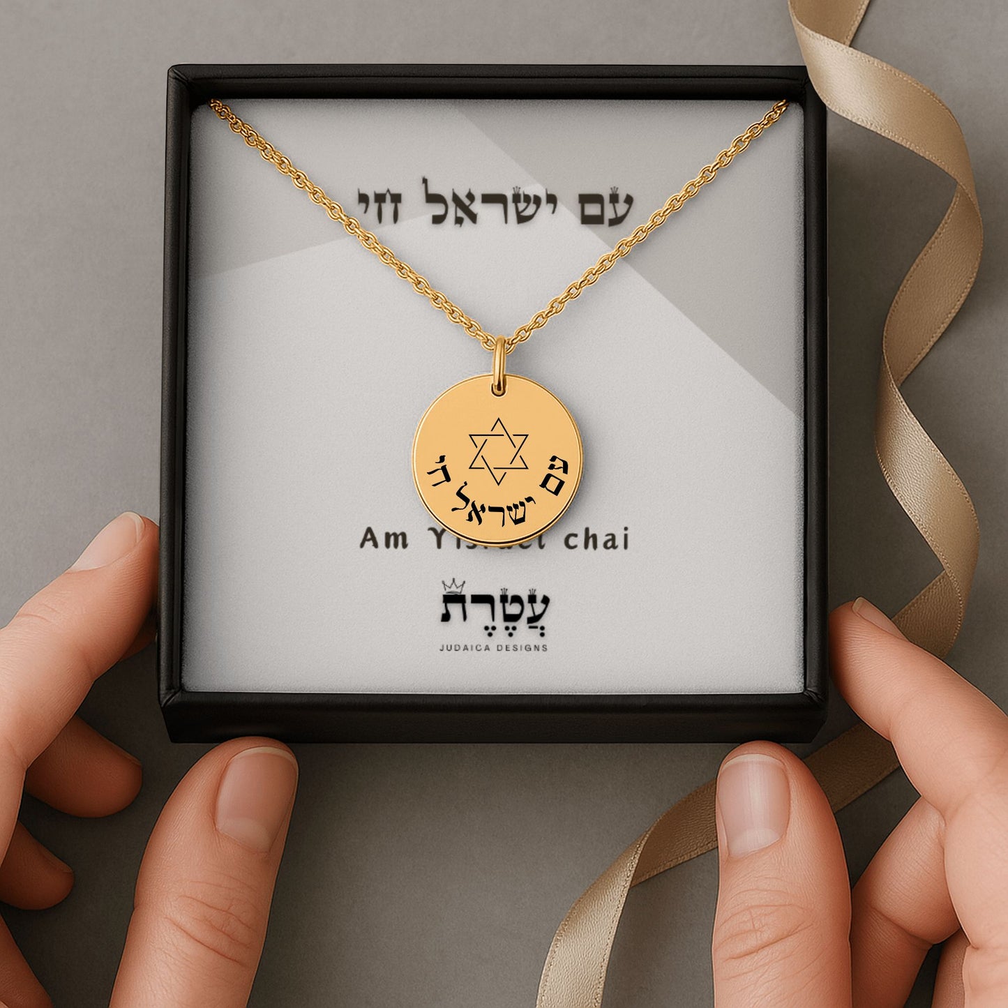 “Am Yisrael Chai” Fine Links Coin Necklace