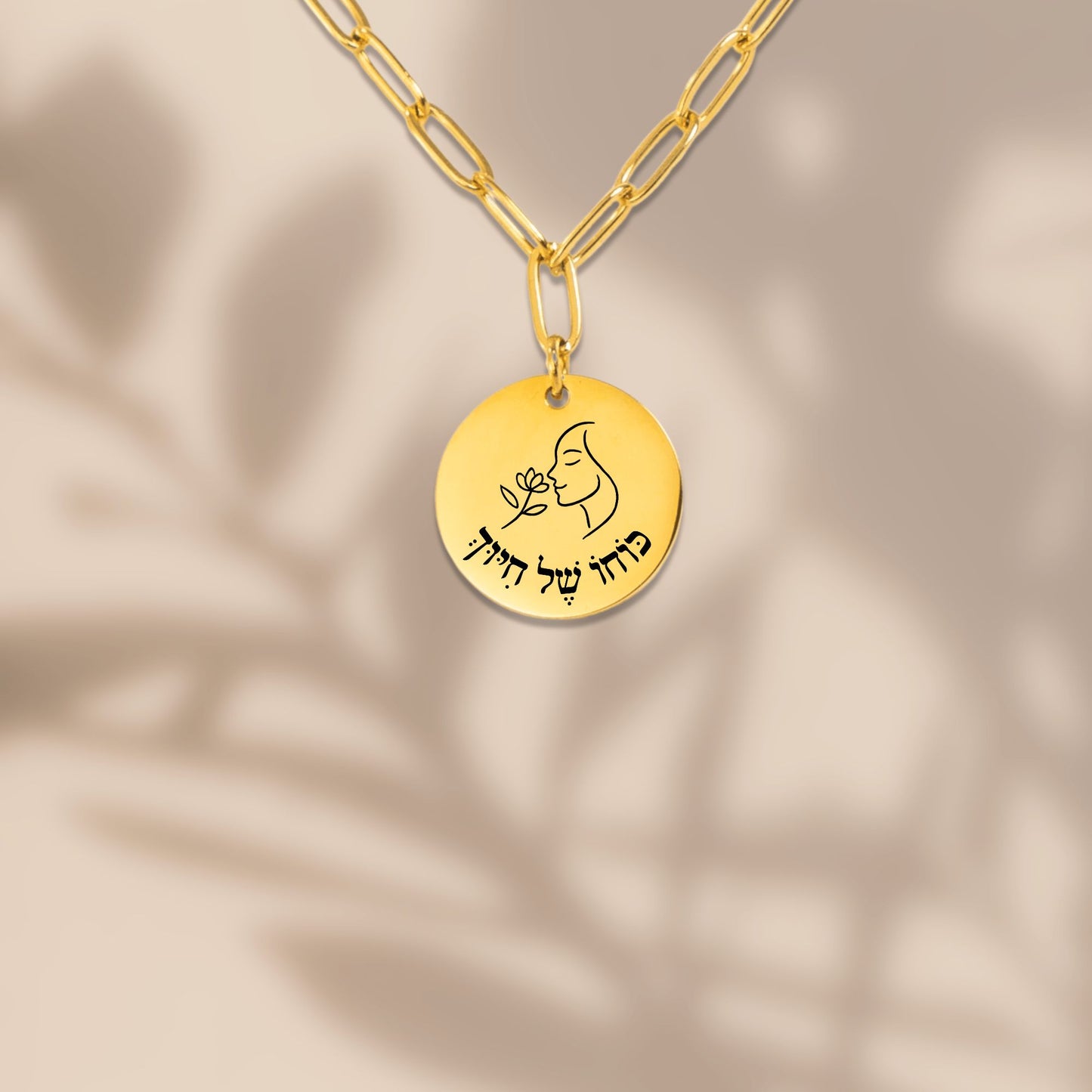The Power of a Smile – “Kocho Shel Chiyuch” Paperclip Coin Necklace