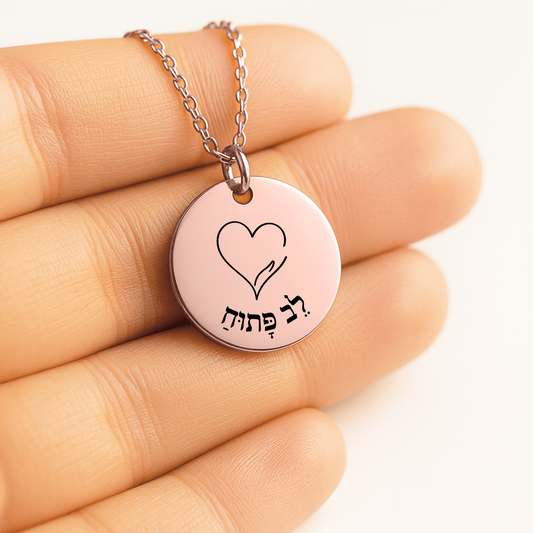 Open Heart –“Lev Patuach” Fine Links Coin Necklace