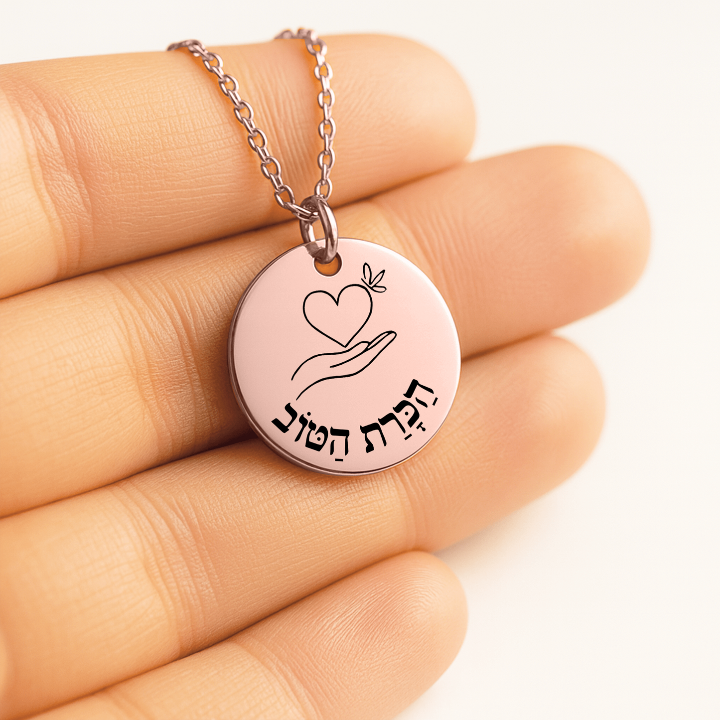 Gratitude –“Hakarat Hatov” Fine Links Coin Necklace