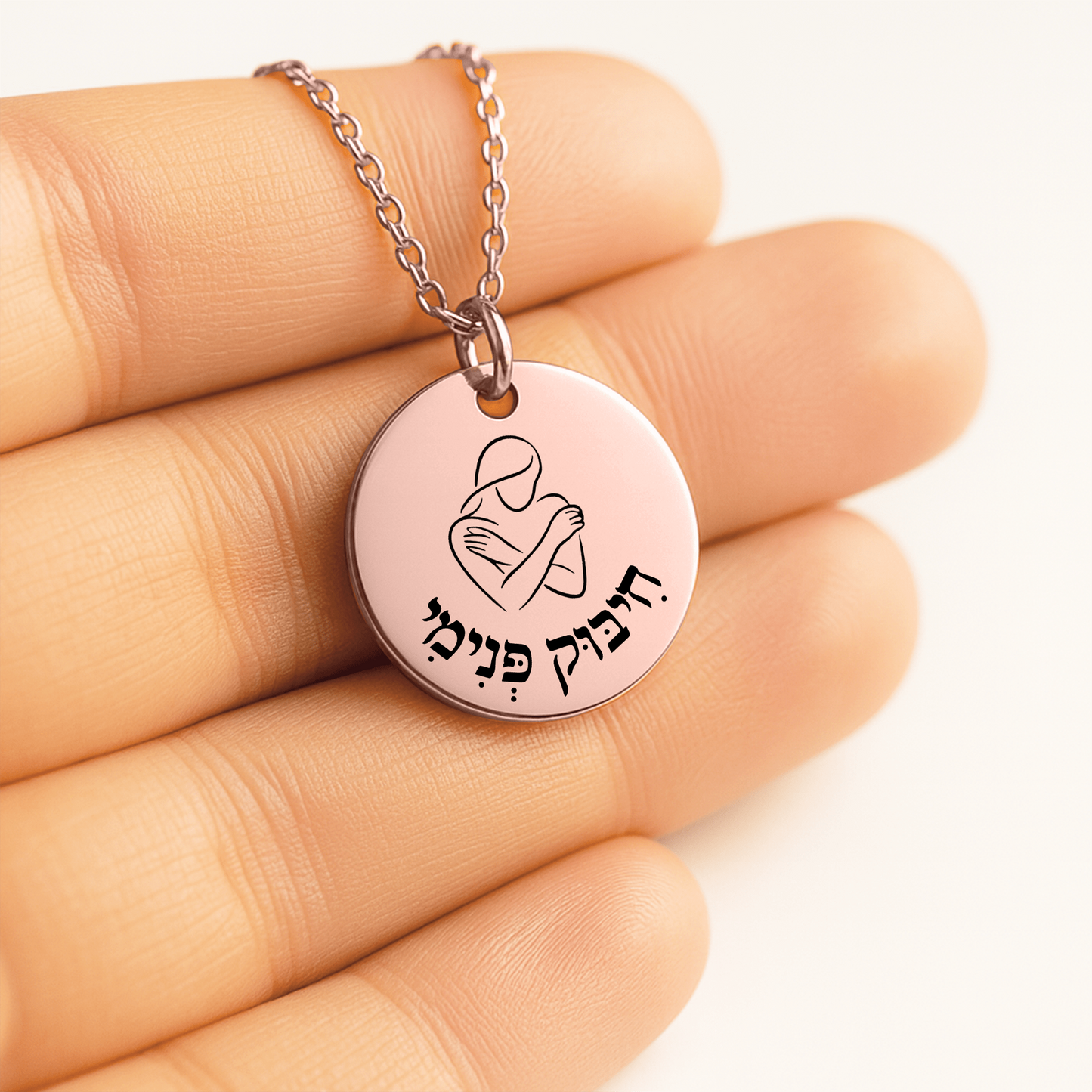 Inner Hug - “Chibuk Pnimi” Fine Links Coin Necklace