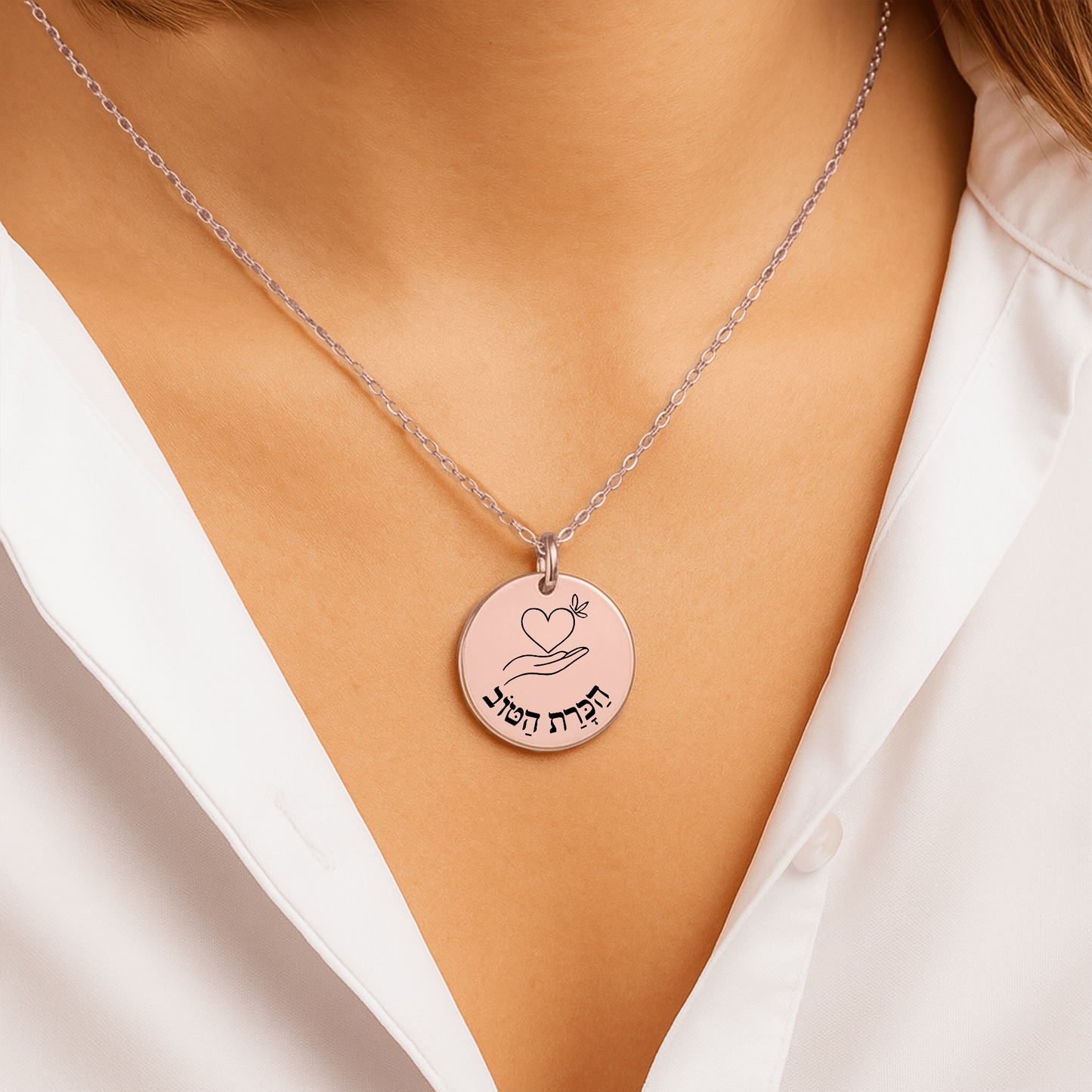Gratitude –“Hakarat Hatov” Fine Links Coin Necklace