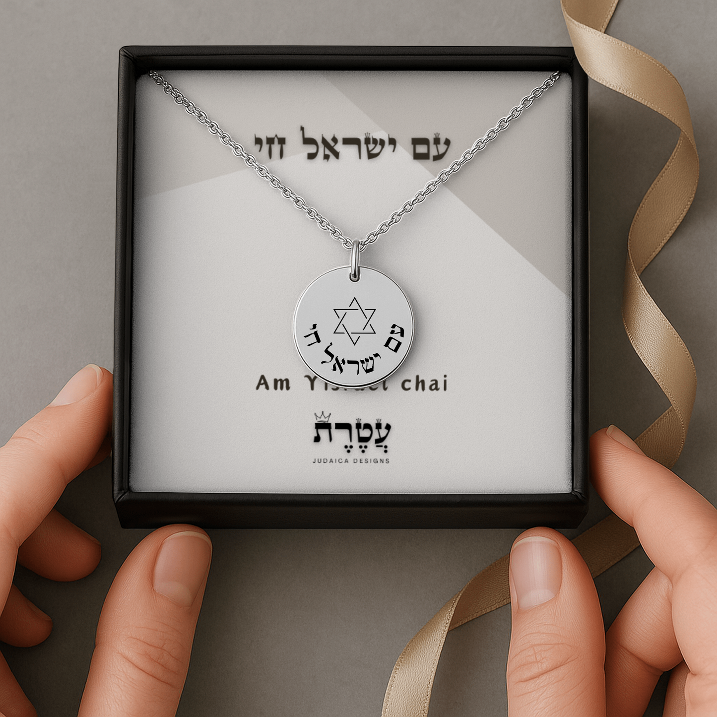 “Am Yisrael Chai” Fine Links Coin Necklace