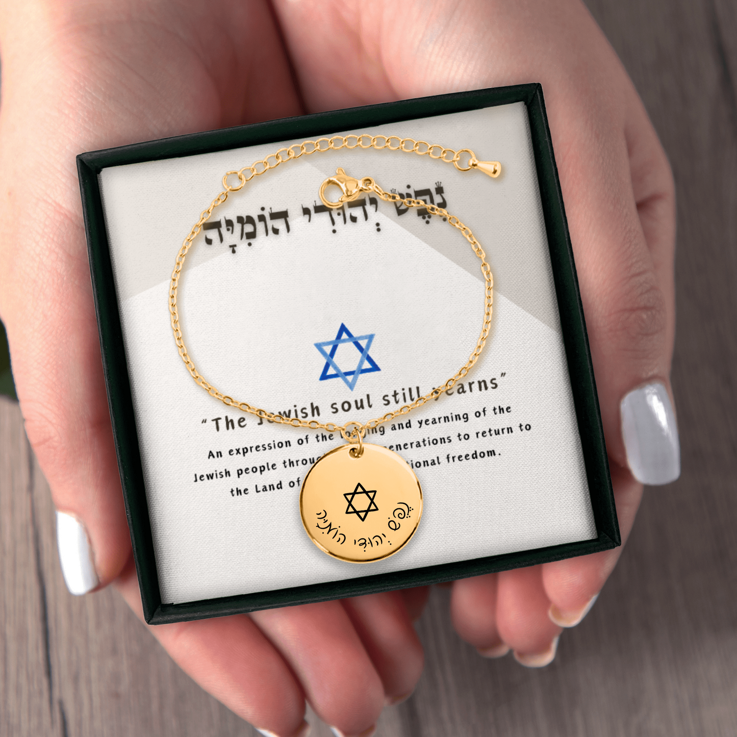 “Nefesh Yehudi Homiyah” - "The Jewish soul still yearns” Coin Chain Bracelet