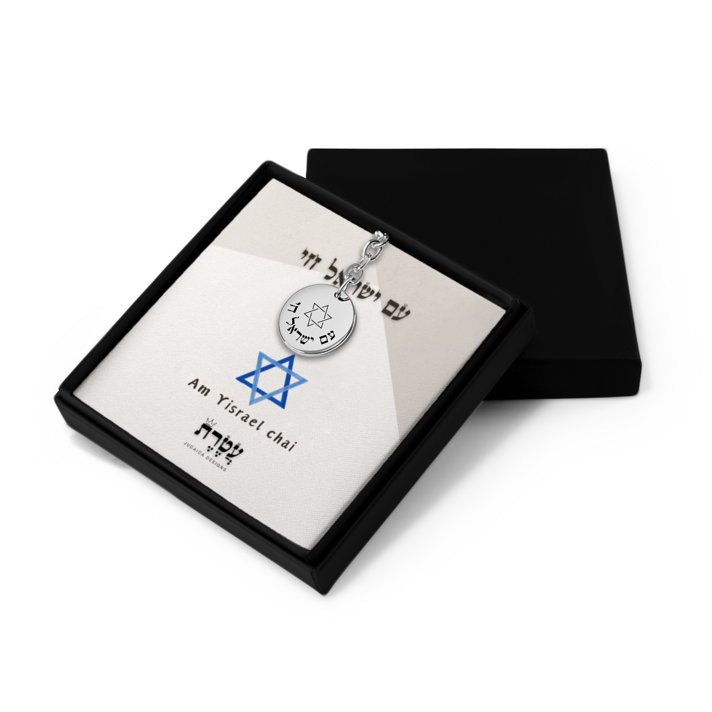 "Am yisrael Chai" Coin Keychain
