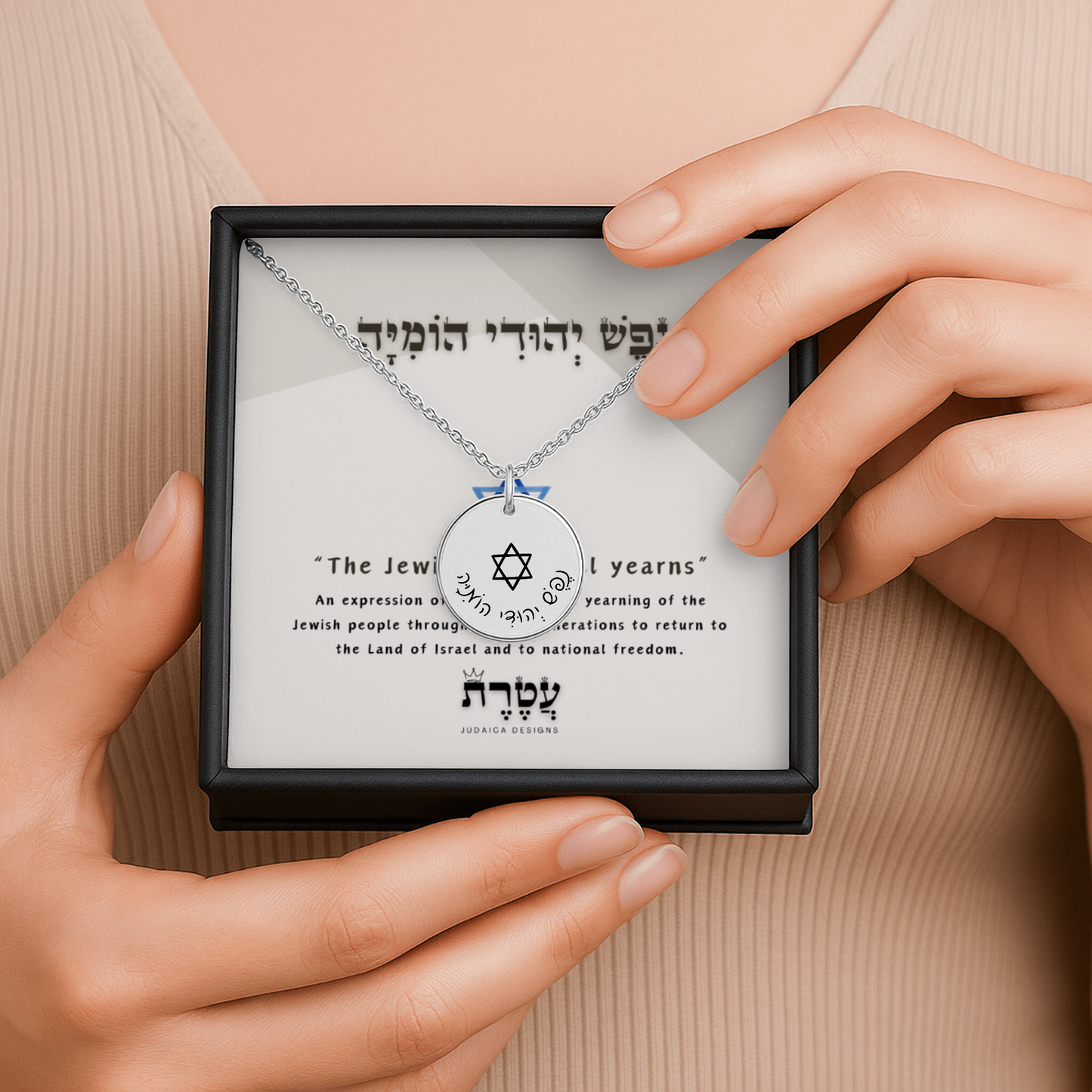 “Nefesh Yehudi Homiyah” - "The Jewish soul still yearns” Fine Links Coin Necklace