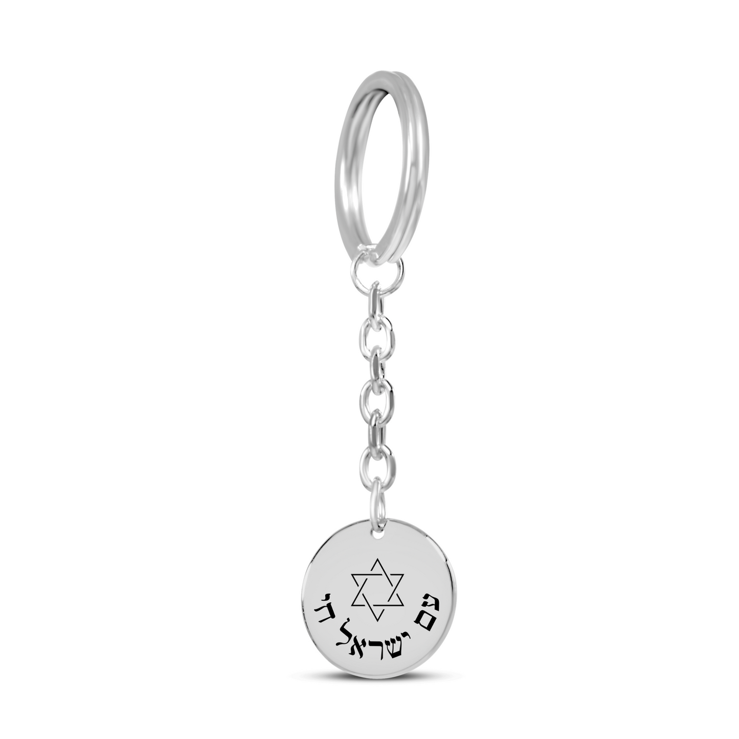 "Am yisrael Chai" Coin Keychain