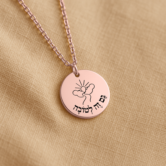 Everything Happens for Good – “Gam Zeh Letova” Fine Links Coin Necklace