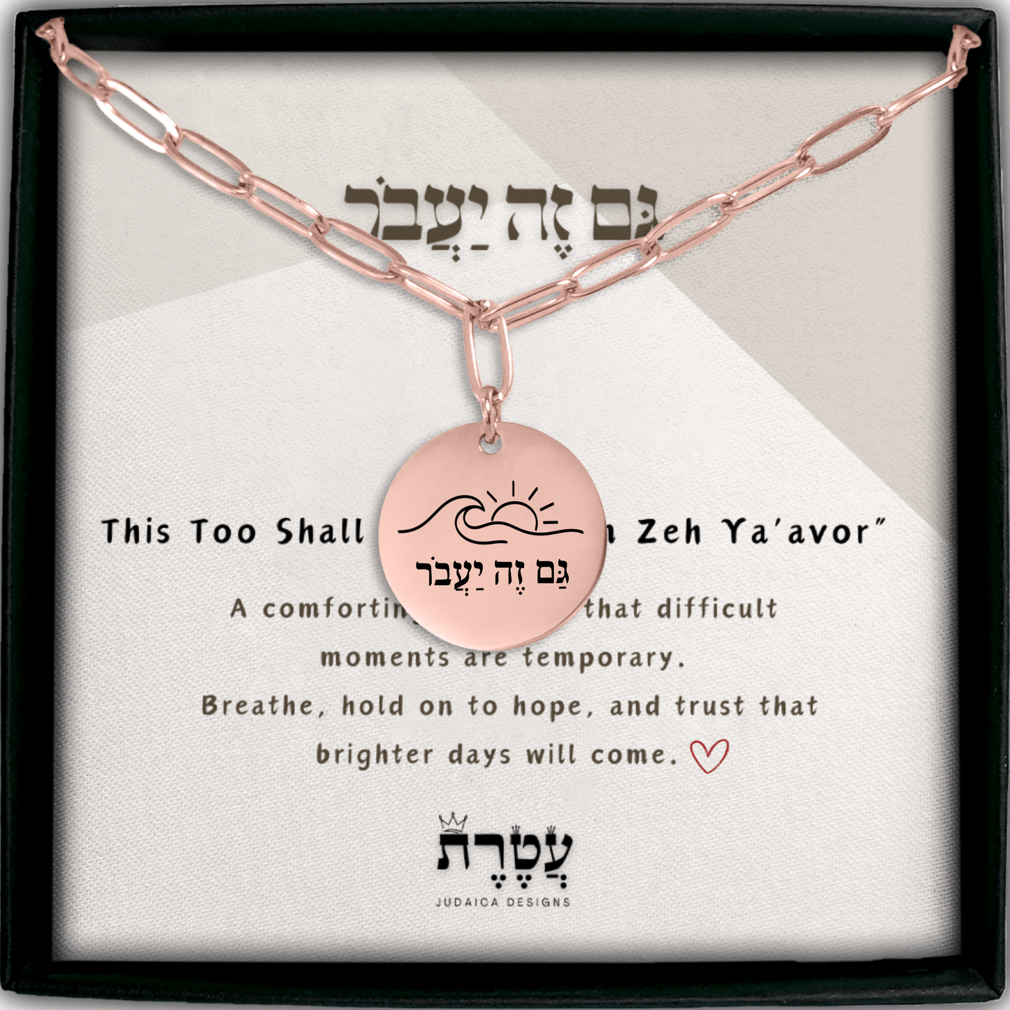 This Too Shall Pass –“Gam Zeh Ya’avor” Paperclip Coin Necklace