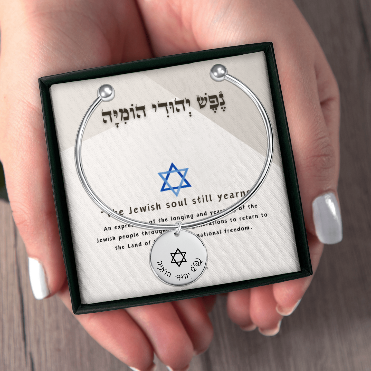 “Nefesh Yehudi Homiyah” - "The Jewish soul still yearns” Coin Bangle Bracelet