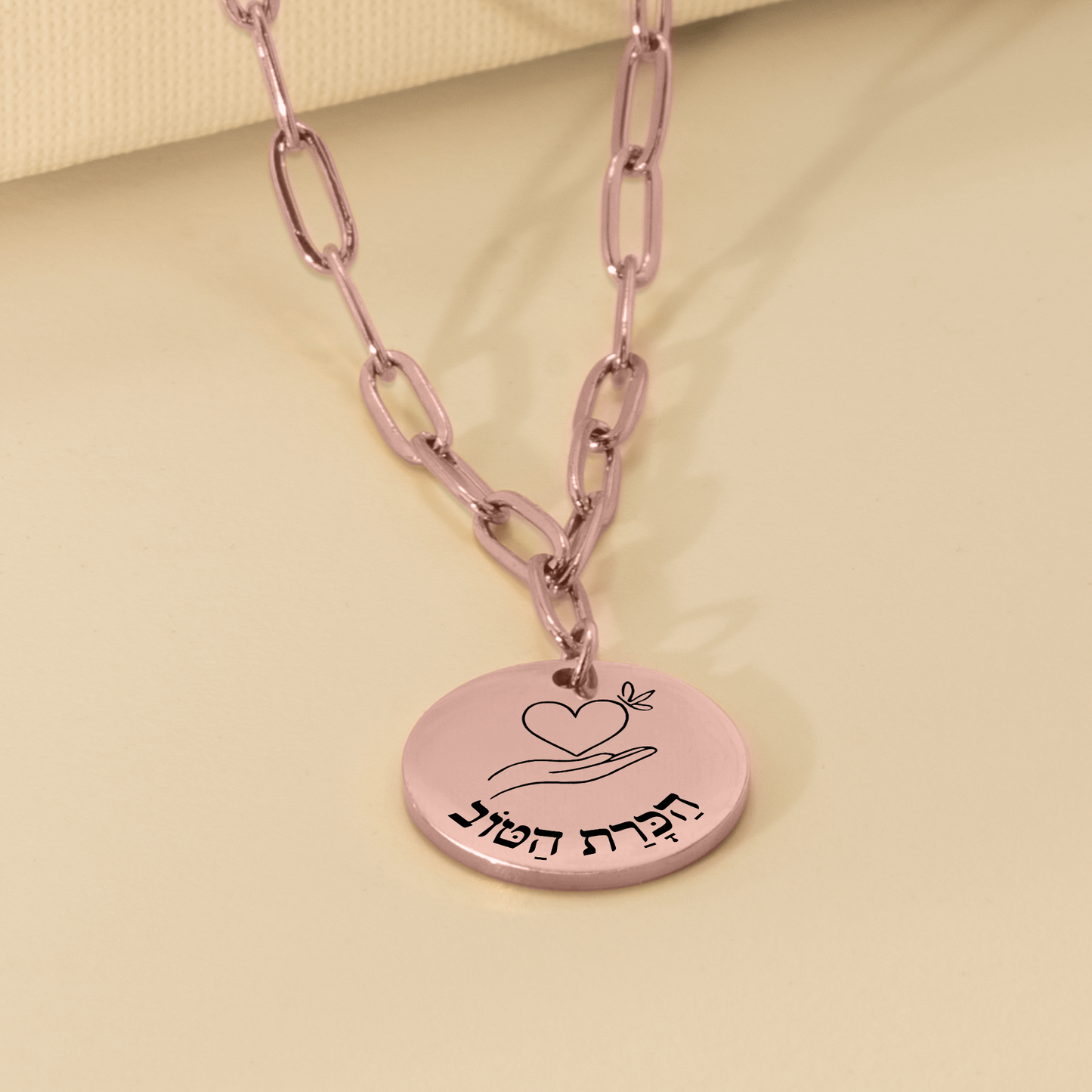 Gratitude –“Hakarat Hatov” Paperclip Coin Necklace