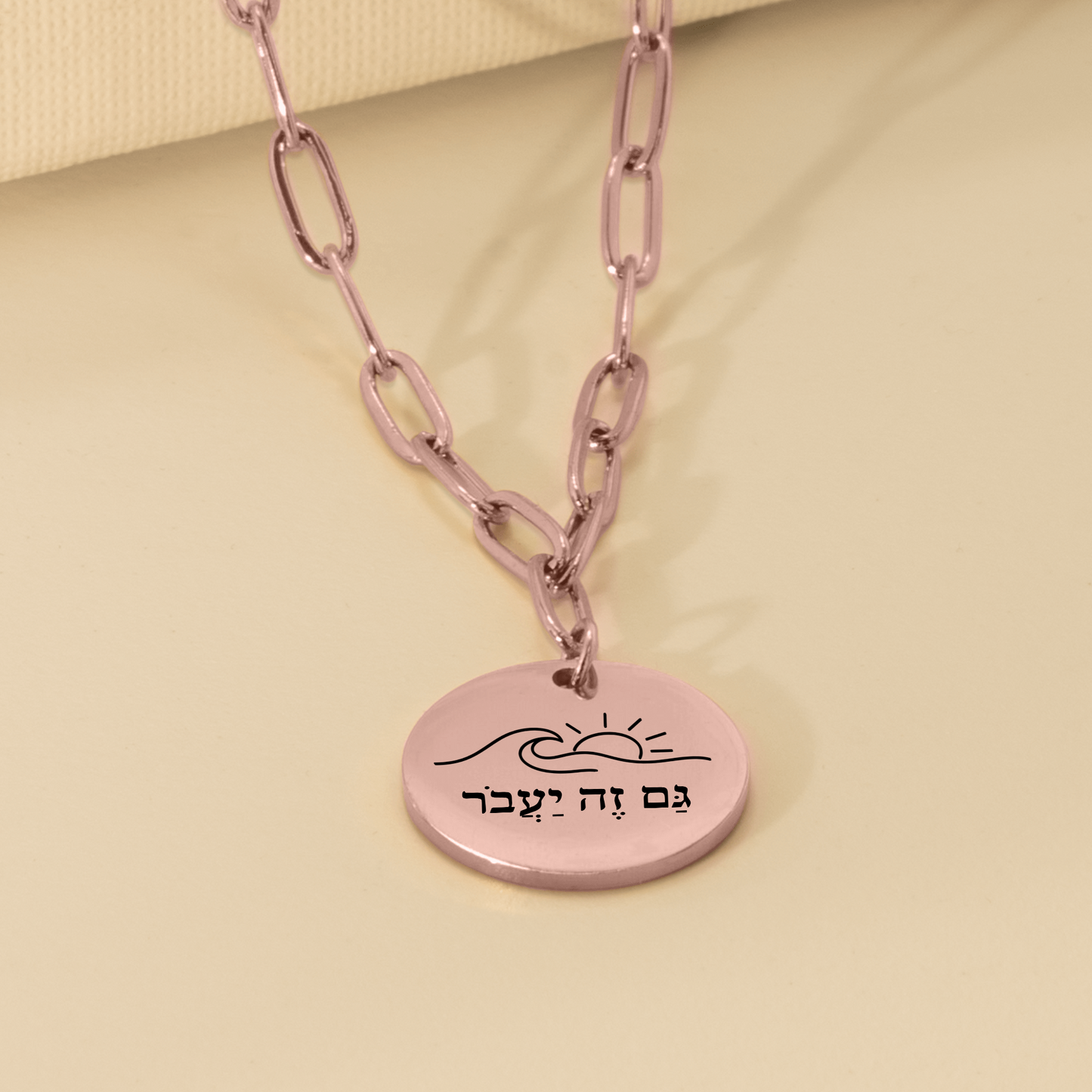 This Too Shall Pass –“Gam Zeh Ya’avor” Paperclip Coin Necklace