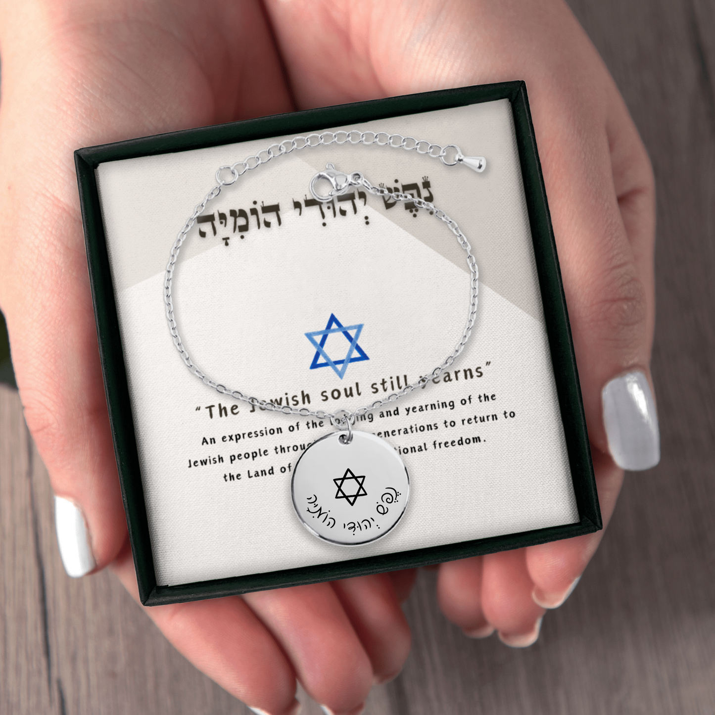 “Nefesh Yehudi Homiyah” - "The Jewish soul still yearns” Coin Chain Bracelet